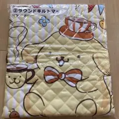 ポムポムプリン ラウンドキルトマット サンリオくじ