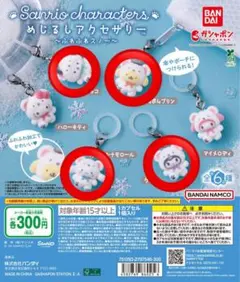 サンリオ めじるしアクセサリー ふわふわスノー