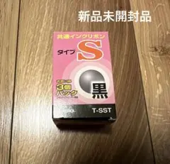 CASIO カシオ 共通リンクリボン インク 黒 3個パック T-SSTタイプSのサムネイル
