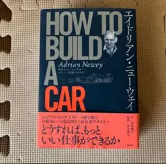 2026年最新】エイドリアン・ニューウェイ how to build a carの人気