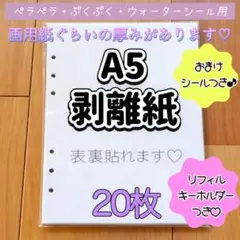 【キャラクター◎シール付き】シール台紙　A5シールリフィル　剥離紙　シール帳