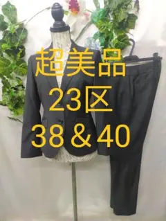 超美品 23区 パンツスーツ 上38 下40 黒無地 インポート素材
