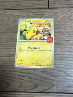 ピカチュウマクドナルドプロモ