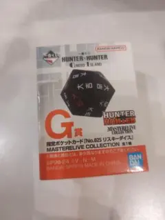 最安値‼️ HUNTER x HUNTER G賞 リスキーダイス　一番くじ