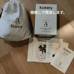(美品)KONNY 抱っこ紐　コニー メッシュ