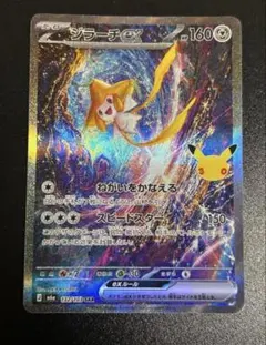 ポケモンカード ジラーチex 132/103