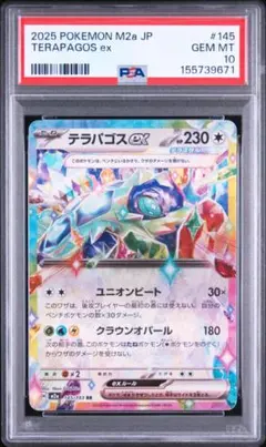 2026年最新】テラパゴスex psa10の人気アイテム - メルカリ