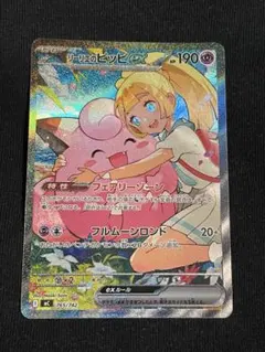 センタリング良好】リーリエのピッピex sar スタートデッキ100 - メルカリ