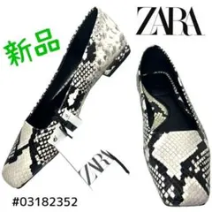 ZARA パイソンフラットシューズ 36のサムネイル