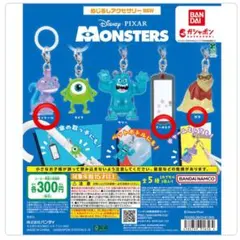 モンスターズインク　めじるしアクセサリー　ロズ、ランドール、ブーのドア