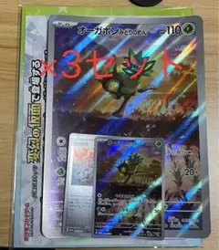 オーガポンみどりのめん　スペシャルジャンボカードセット 3セット
