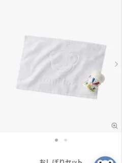 未使用品　ファミリア　おしぼりセット