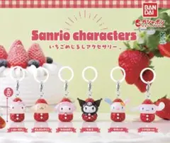 サンリオ いちごめじるしアクセサリー