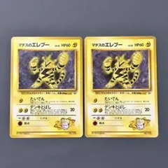 ポケカ　ポケモンカード　エレブー 旧裏 初版 マークなし