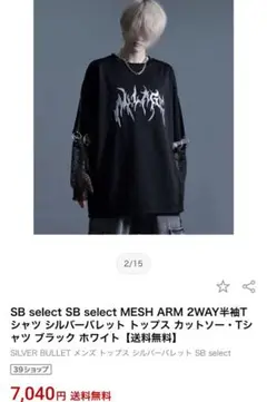 SB select MESH ARM 2WAY半袖Tシャツ　地雷系　サブカル系