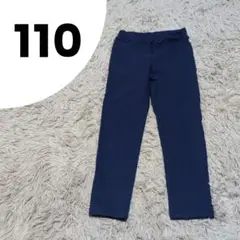 ズボン. 110cm