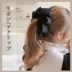 バナナクリップ リボン 大きめ まとまる　ヘアアクセサリー ブラック 髪飾り