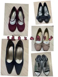 【値下げ中！！】パンプスその他　まとめ売り♪