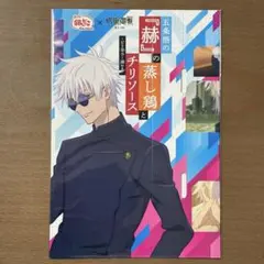 呪術廻戦 懐玉玉折 銀だこ スリーブ 五条悟