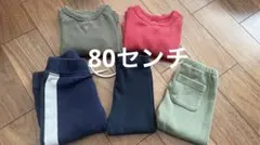 80センチ　子ども服　5点セット　長袖長ズボン