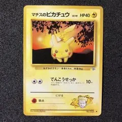 旧裏面 ポケモンカード マチスのピカチュウのサムネイル