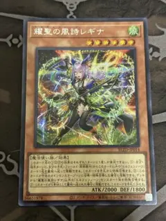 遊戯王 耀聖の風詩レギナ エルフェンノーツ シク/シークレットレア 1枚