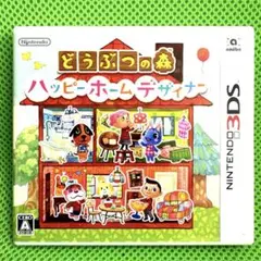 3DS どうぶつの森 ハッピーホームデザイナー