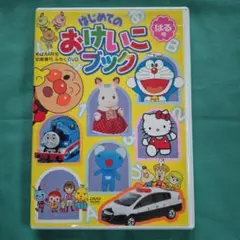 はじめてのおけいこブック