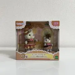 シルバニアファミリー　キラキラくじC賞