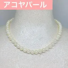 パール ネックレス 6-43 アコヤパール ホワイト