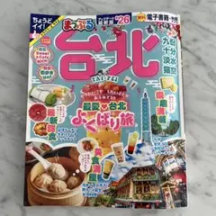 まっぷる 台北 26