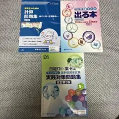 2026年最新】薬学生のための計算問題集の人気アイテム - メルカリ