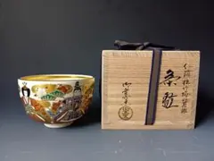 2025年最新】野々村仁清 茶碗の人気アイテム - メルカリ