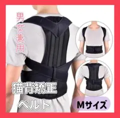 猫背矯正 M 腰痛改善 サポーター 猫背 肩凝り 男女兼用 姿勢矯正 スマホ首