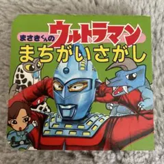 初代ウルトラマン。京本政樹バージョン。 2025年最新】京本政樹 ウルトラマンの人気アイテム - メルカリ