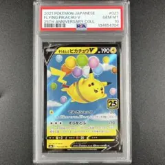 2026年最新】そらをとぶピカチュウ psa10の人気アイテム - メルカリ