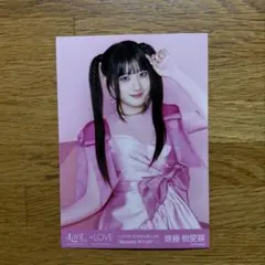 LOVE イコラブ 国立 生写真 キービジュアル衣装 齋藤樹愛羅 チュウ