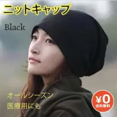 ケア帽子 ニット帽