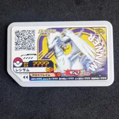 ポケモンガオーレ レシラム WINNERカード