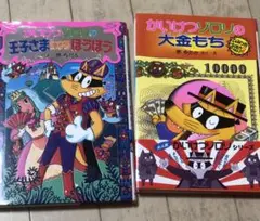 かいけつぞろり 2冊セット