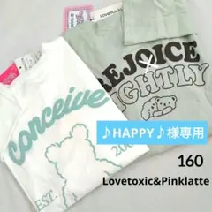 ♪HAPPY♪様専用☆新品 ピンクラテ ラブトキシック☆ロンT 160