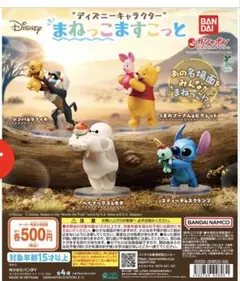 ディズニーキャラクター まねっこますこっと