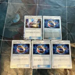 ポケモンカード こだわりハチマキ 5枚セット レア2枚 まとめ買いOK 最終価格