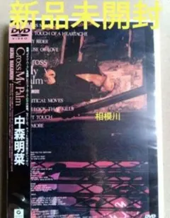 中森明菜 Cross My Palm コンプリートボックス（美品） - メルカリ