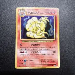 キュウコン Lv.32 PSA10 CP6 20th ポケモン ポケカ - メルカリ