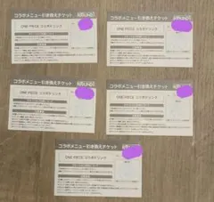 ROUND1 ONE PIECE コラボドリンク引換券 4枚セット - メルカリ