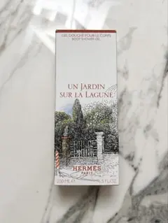 新品・未使用品】HERMES ラグーナの庭 シャワージェル&ローション