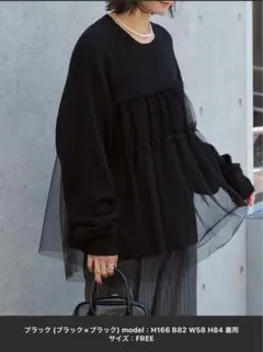 チュールフリルデザイン ブラックニット FREE 新品未使用