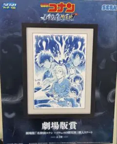 セガ ラッキーくじ 名探偵コナン　Neo City Pop 劇場版賞