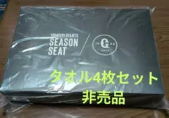 即購入OK】ジャイアンツ×ティファニー 90周年記念バスタオル 巨人 新品